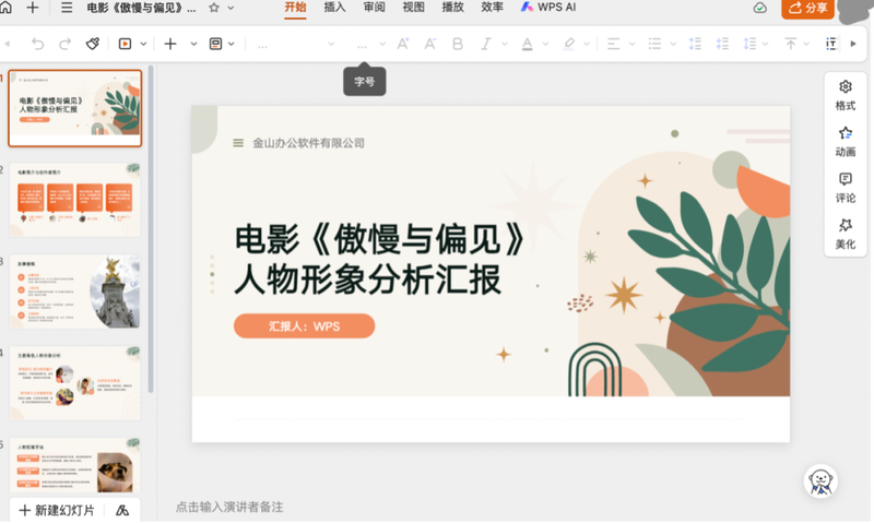 实测4款头部PPT生成大模型:配图错误频发、数据可视化集体翻车