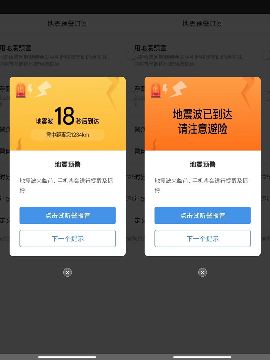 遭遇地震如何正确避险?开启墨迹天气地震预警守护生命安全