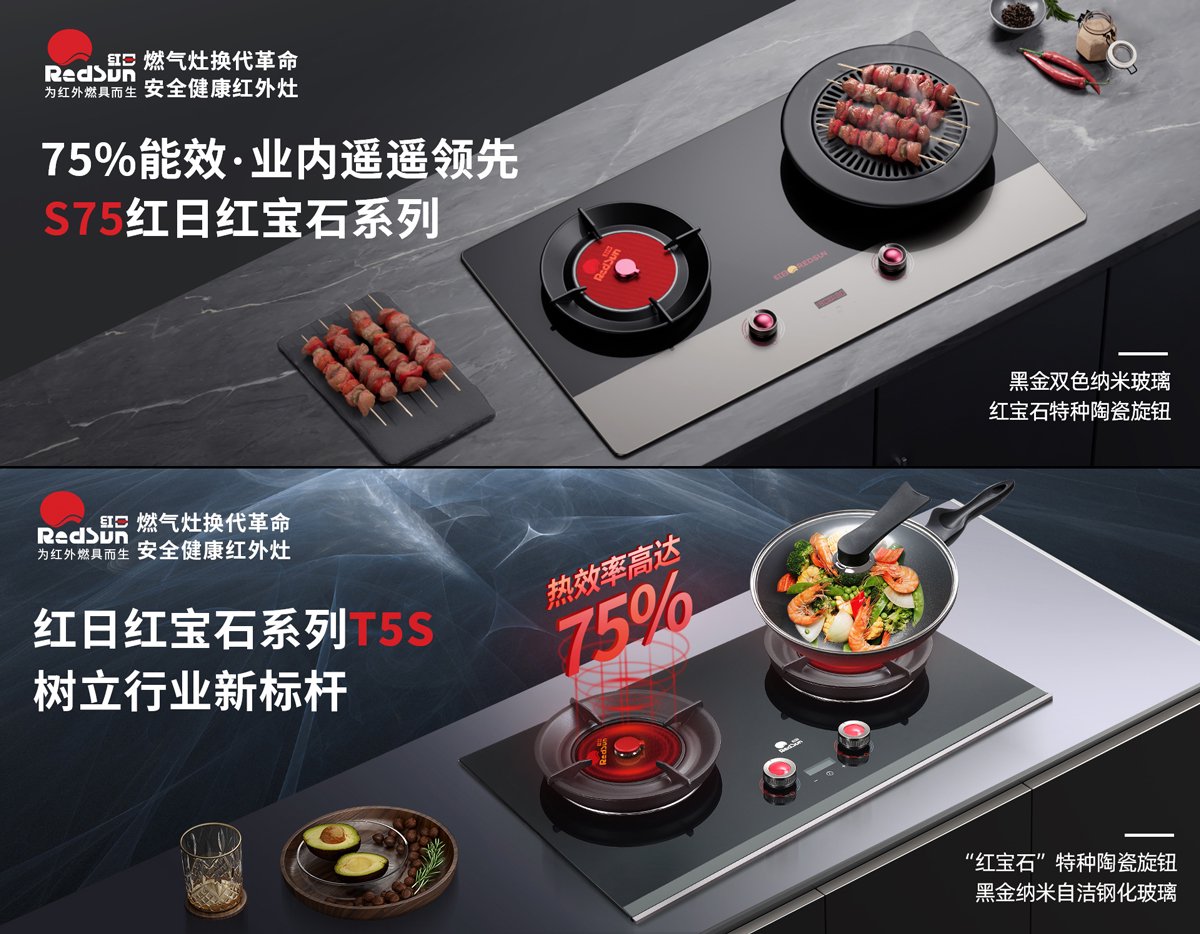 业界唯一!红日红外灶入选2024北京节能技术产品推荐目录