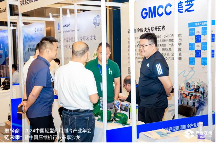 GMCC美芝亮相2024中国轻型商用制冷产业年会