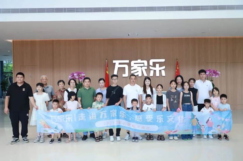 走进万家乐,感受乐文化 | 2024万家家庭开放日活动