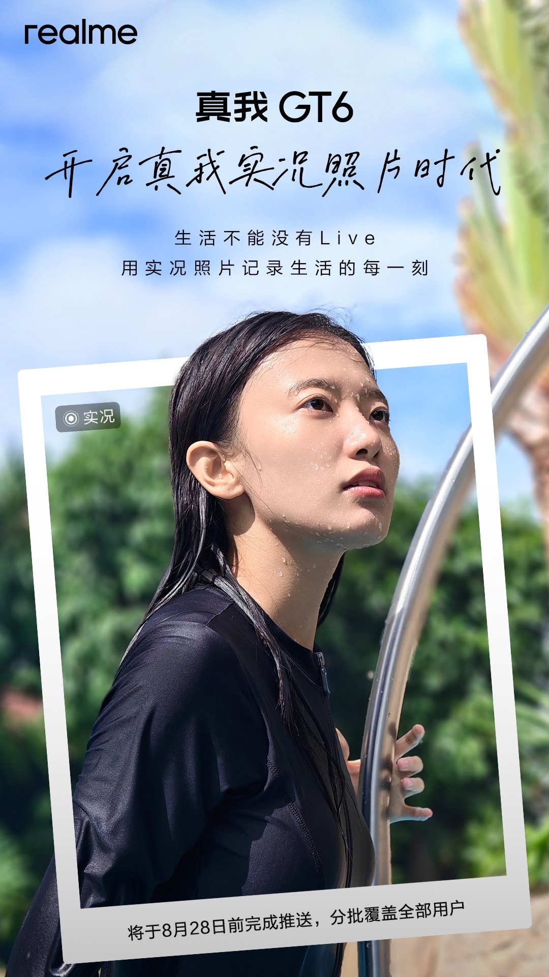 realme 真我 GT6 手机推送实况照片功能:自定义焦段、滤镜、封面,自带美颜,封面支持 ProXDR