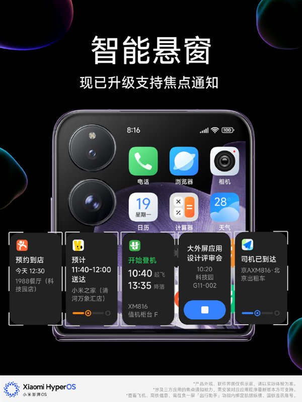 小米MIX Flip外屏智能悬窗升级了:外卖、高铁信息可实时显示!
