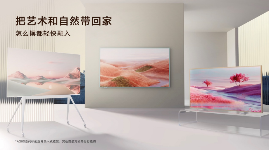 以科技人文升级生活美学，TCL引领艺术电视新方向