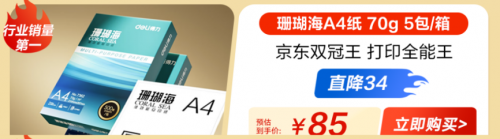 大牌上新就在京东 得力京东超级大牌日8月27日开启 限时优惠满129减20