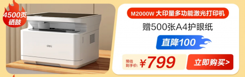 大牌上新就在京东 得力京东超级大牌日8月27日开启 限时优惠满129减20