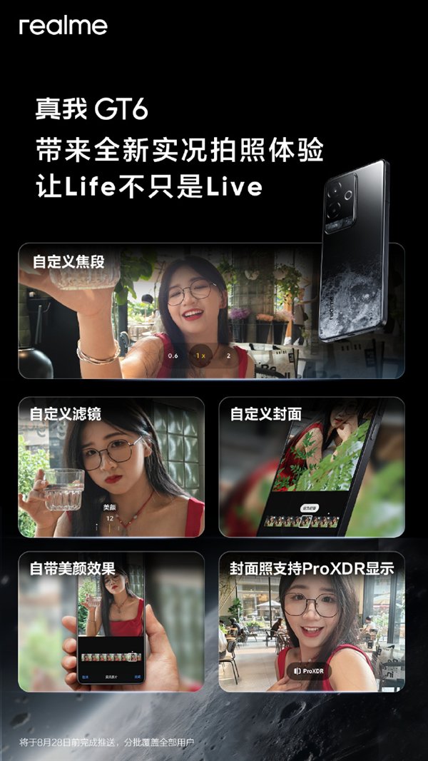 真我GT6宣布推送实况照片功能:支持自定义焦段、自带美颜