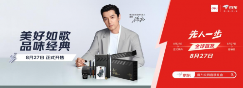 大牌上新就在京东 得力京东超级大牌日8月27日开启 限时优惠满129减20