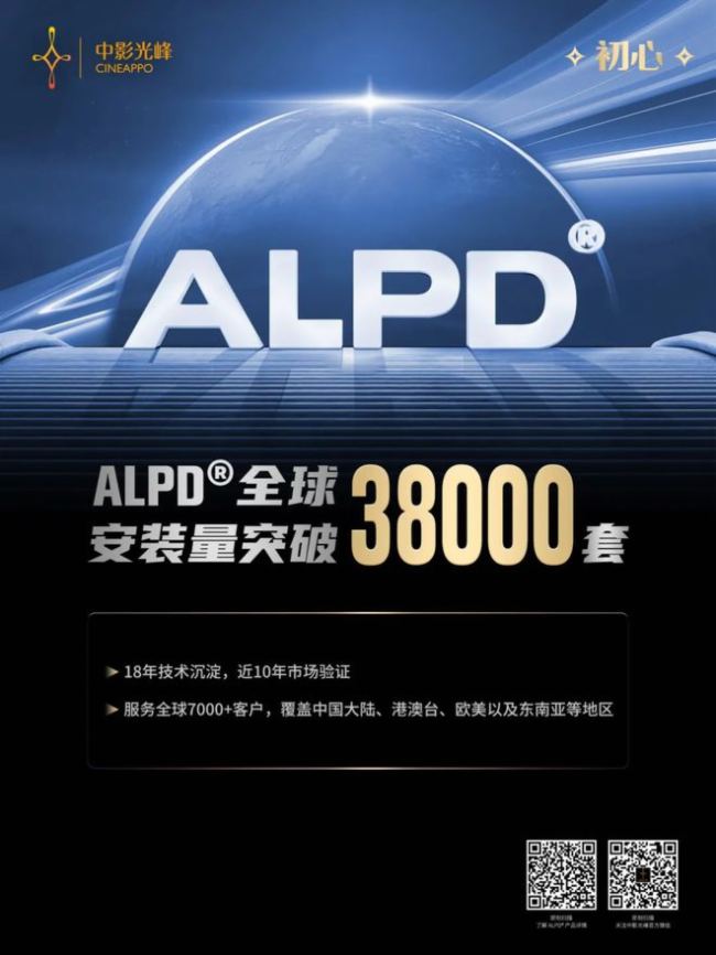 中影光峰4K 14米 VLED电影屏亮相BIRTV