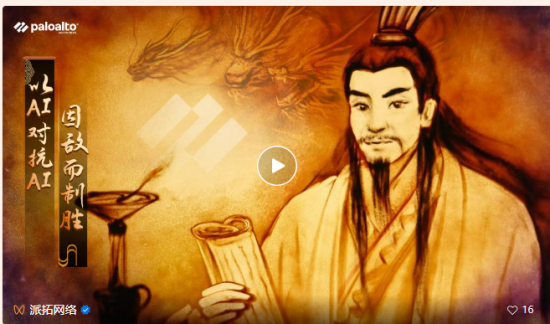 派拓网络 安全防为先 | 以AI对抗AI 因敌而制胜