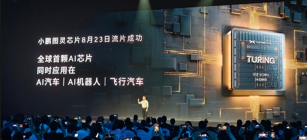 闷声干大事!何小鹏宣布小鹏自研图灵芯片已流片成功