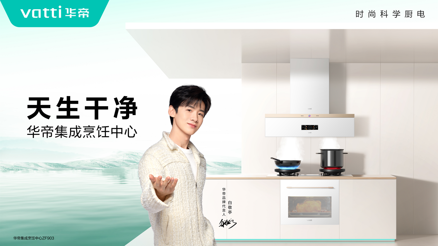 曼谷盛泰澜绽放华彩，华帝峰会开启国际化视野