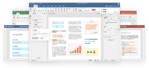 国际开源办公软件ONLYOFFICE已落户中国上海