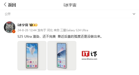 三星 Galaxy S25 Ultra 手机渲染图再曝光,博主调侃“魅族你大胆地往前走”