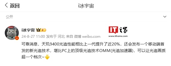 联发科天玑 9400 芯片光追“大杀器”曝光:首发 PC 级加速技术,性能较前代提升近 20%
