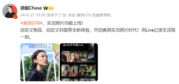 真我GT6首发支持实况照片:GT5 Pro、GT Neo6等机型将逐步加入