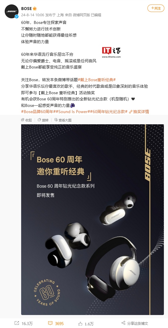 Bose 庆祝 60 周年，推出钻光纪念款系列耳机