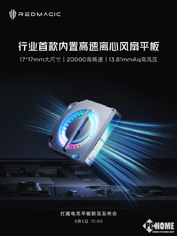 红魔电竞平板跑分曝光！内置散热风扇，跑分突破235万