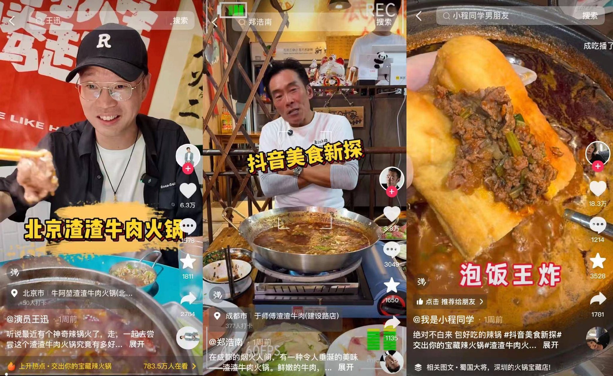 神奇辣锅都在这里!「抖音美食新探」带你打开辣火锅新世界的大门