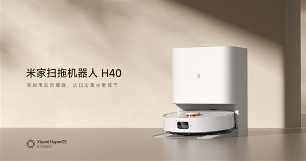仅2499元!小米发布米家扫拖机器人H40:主刷防缠毛 基座小巧