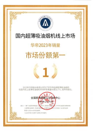 厨电业换新红利来袭,华帝在新周期打造“增长飞轮”