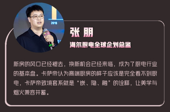 听行业大咖共话厨电行业发展新机遇