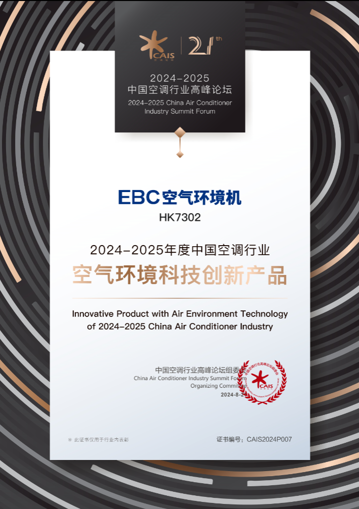 细分品类空气环境机显示赛道潜能，EBC走出向上曲线