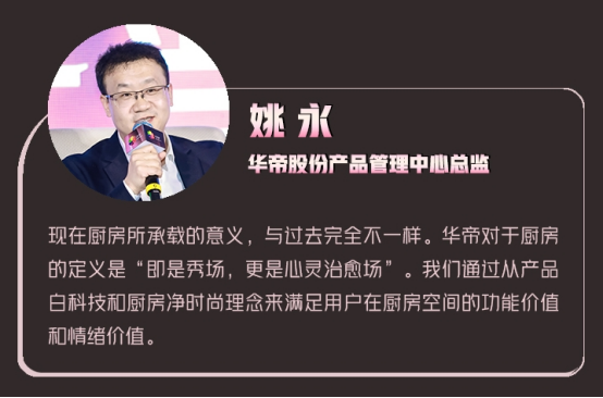 听行业大咖共话厨电行业发展新机遇