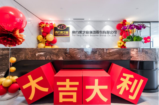 (南方黑芝麻总部大厦办公环境)