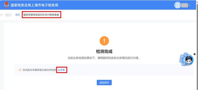 一文了解服务贸易等项目对外支付税务备案政策及新电子税局操作流程→(图3) 一文了解服务贸易等项目对外支付税务备案政策及新电子税局操作流程→(图3)