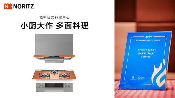 创新典范!能率 NORITZ 揽下三项大奖,树立行业标杆