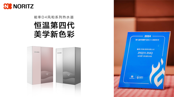 创新典范!能率 NORITZ 揽下三项大奖,树立行业标杆