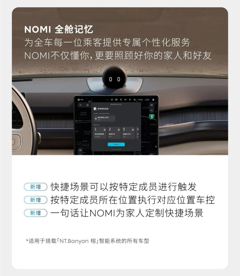 蔚来汽车 Banyan 榕 3.0.0 系统发布：跨端杜比全景音传输、新增 Flux 轻应用