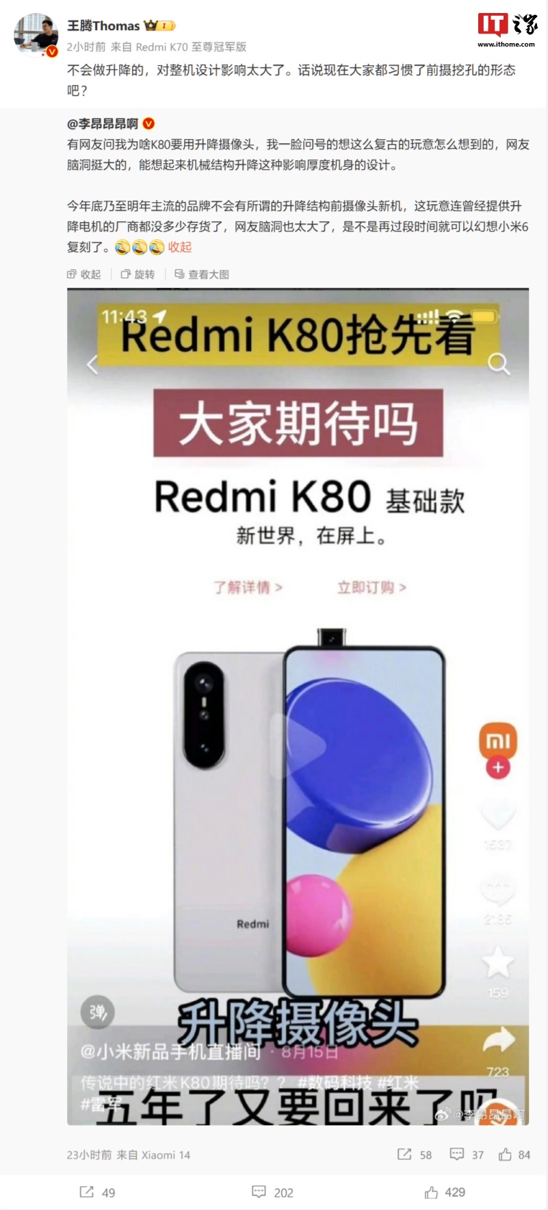 小米王腾称不会做升降摄像头手机,对整机设计影响太大