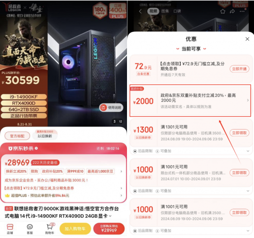 北京游戏玩家可享政府以旧换新专属补贴！来京东购电脑至高立减2000元