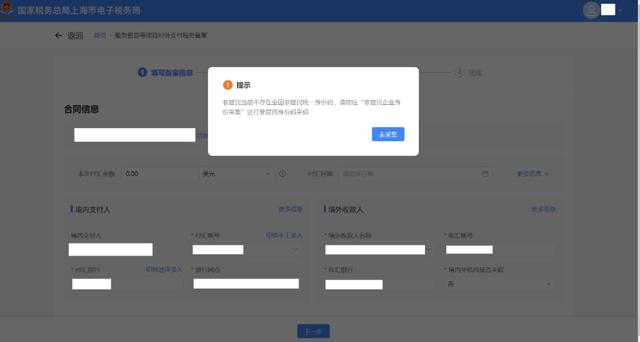 一文了解服务贸易等项目对外支付税务备案政策及新电子税局操作流程→(图8) 一文了解服务贸易等项目对外支付税务备案政策及新电子税局操作流程→(图8)