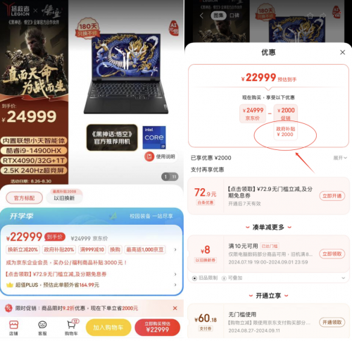 北京游戏玩家可享政府以旧换新专属补贴！来京东购电脑至高立减2000元