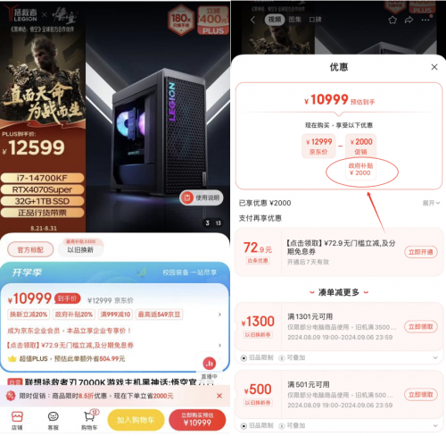 北京游戏玩家可享政府以旧换新专属补贴！来京东购电脑至高立减2000元