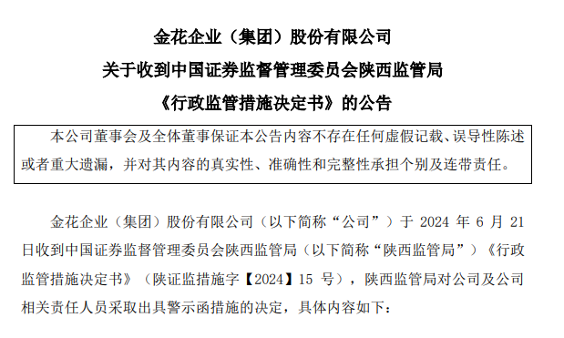 图片来源:金花股份公告