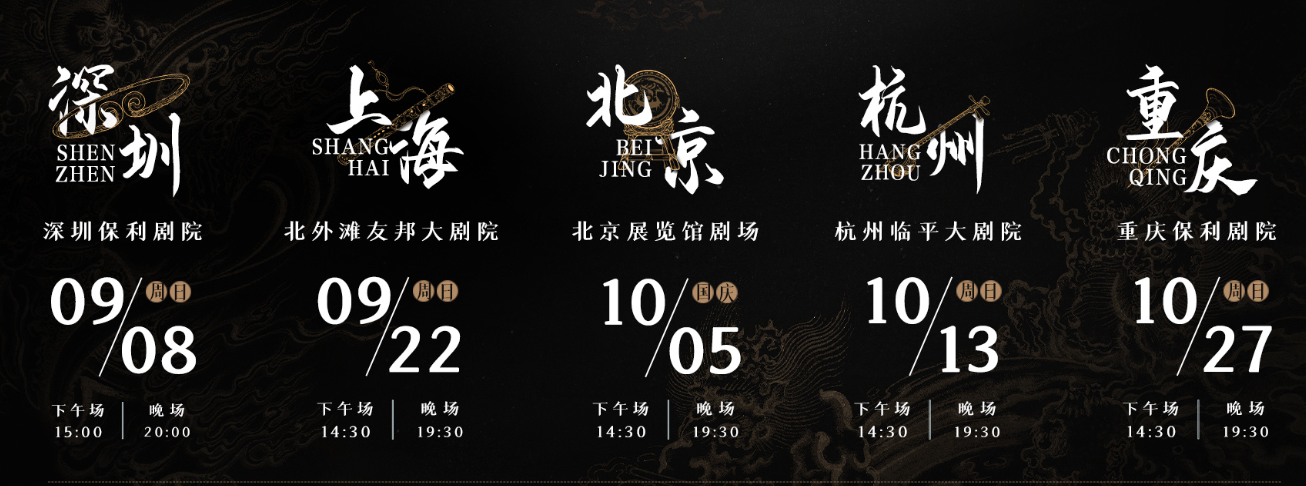 《黑神话:悟空》线下音乐会开票,2 分钟售罄