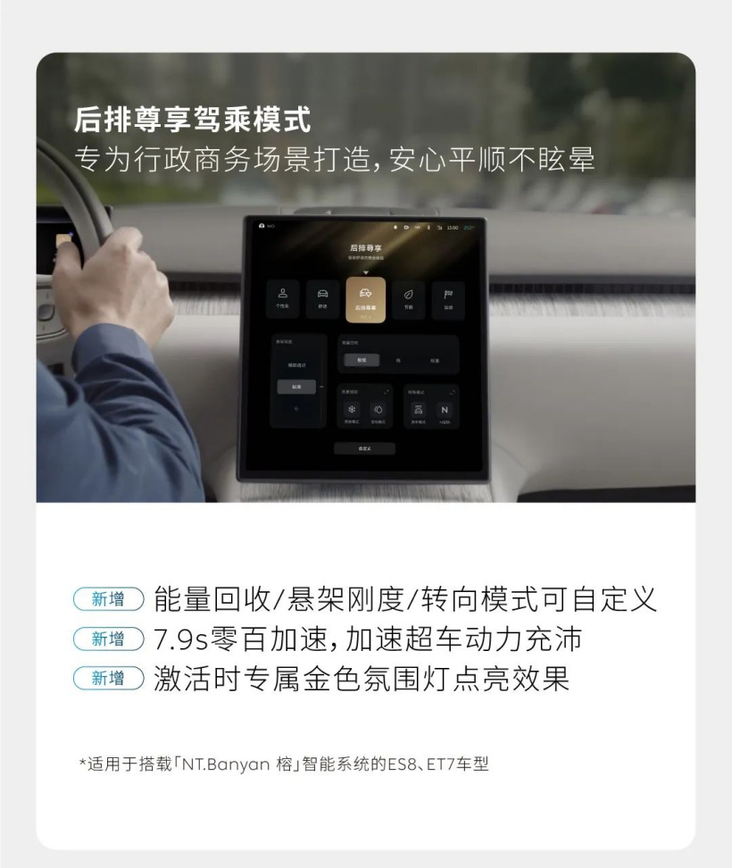 蔚来汽车 Banyan 榕 3.0.0 系统发布：跨端杜比全景音传输、新增 Flux 轻应用