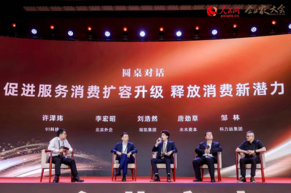 瑞凯集团:以“耐心资本”赋能服务消费高质量发展