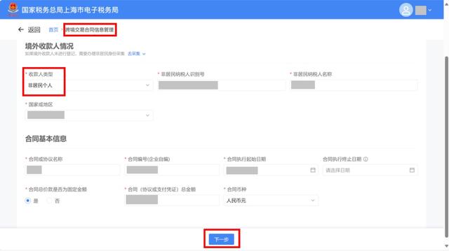 一文了解服务贸易等项目对外支付税务备案政策及新电子税局操作流程→(图4) 一文了解服务贸易等项目对外支付税务备案政策及新电子税局操作流程→(图4)