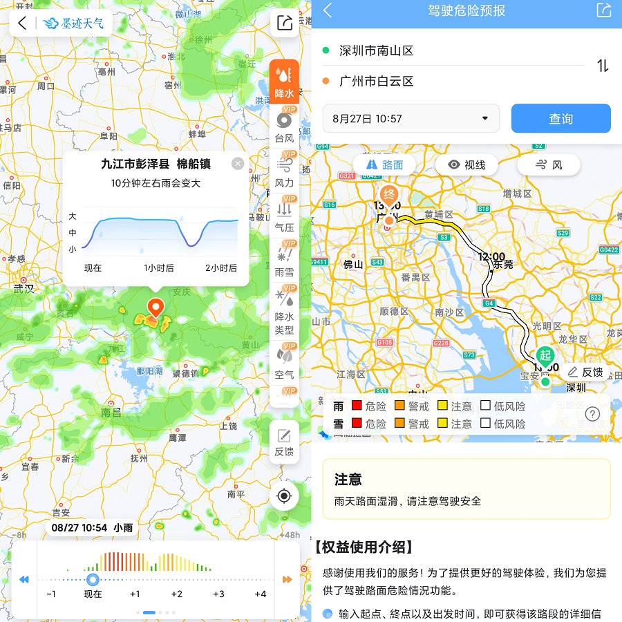 开学季碰上雨水“凑热闹”，墨迹天气暖心守护学子平安返校