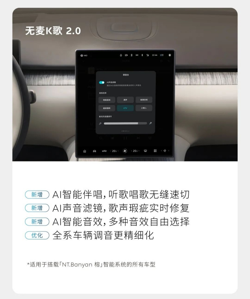 蔚来汽车 Banyan 榕 3.0.0 系统发布：跨端杜比全景音传输、新增 Flux 轻应用