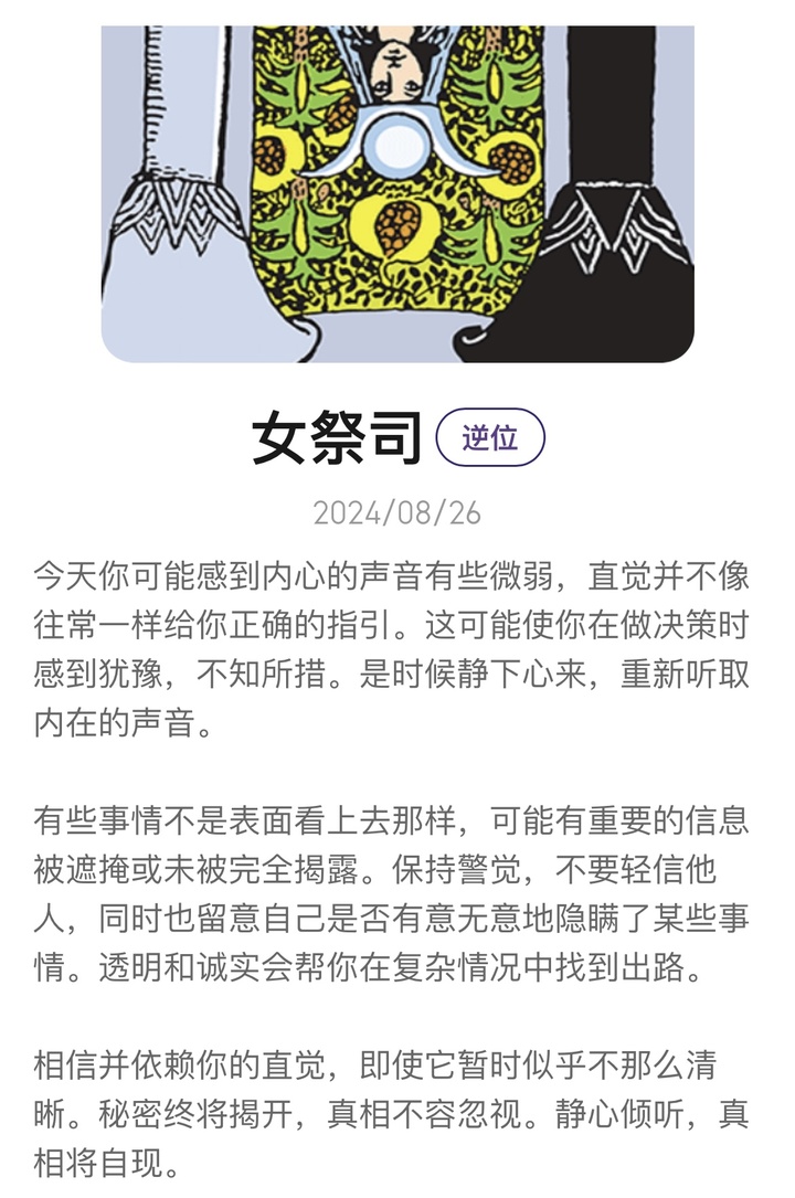 连塔罗牌都用上 AI 了,年轻人痴迷的玄学又多一个平替