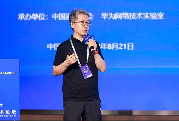 智算网络创新技术论坛于2024年8月21日在南京召开