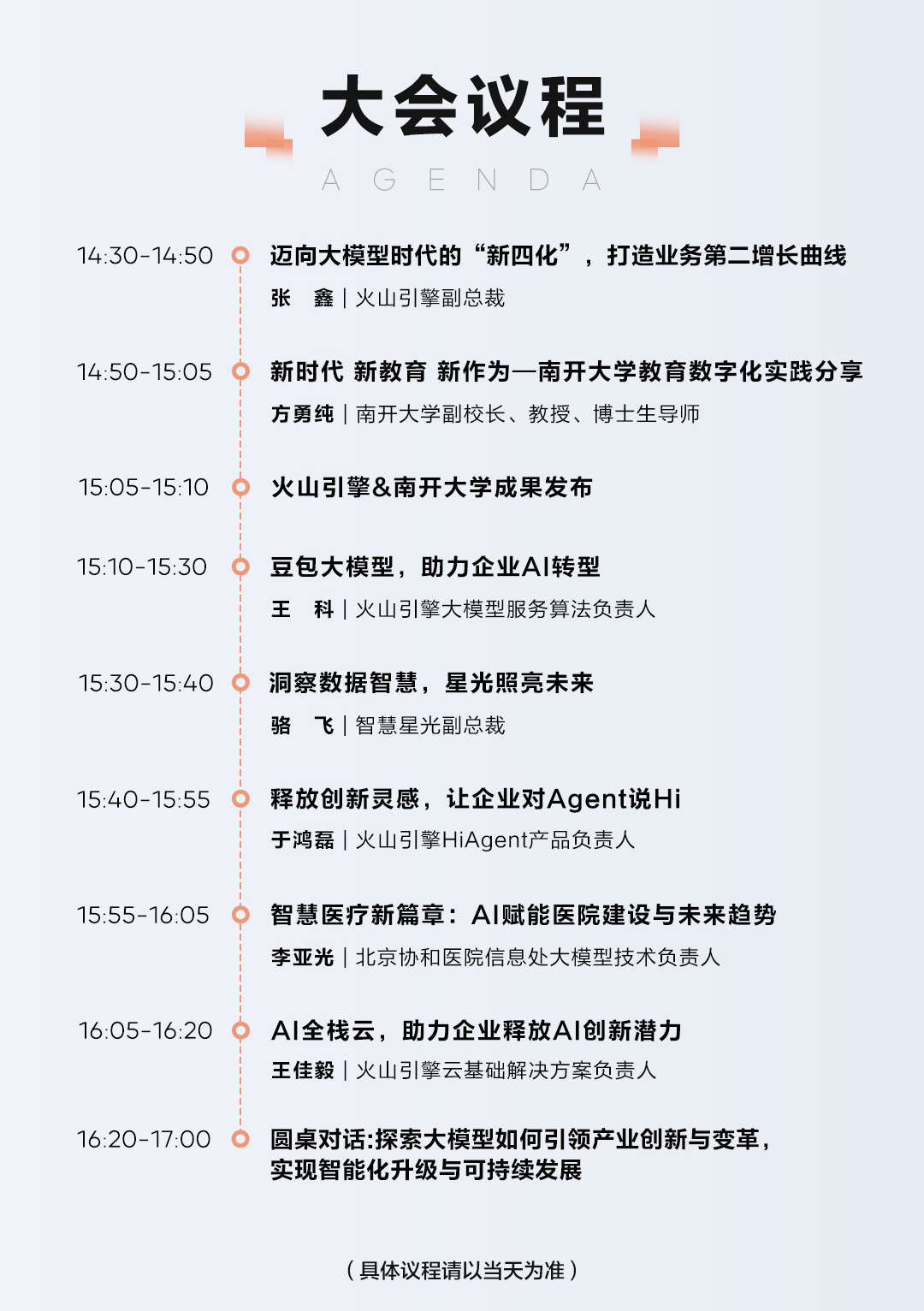 豆包大模型更多行业落地实践,9月3日邀你见证