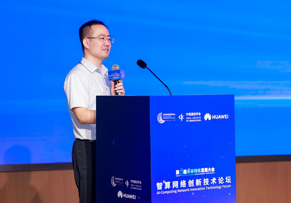 智算网络创新技术论坛于2024年8月21日在南京召开