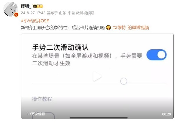 流畅!小米澎湃OS新特性曝光 后台连续打断有点像iOS